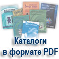 каталоги в формате PDF